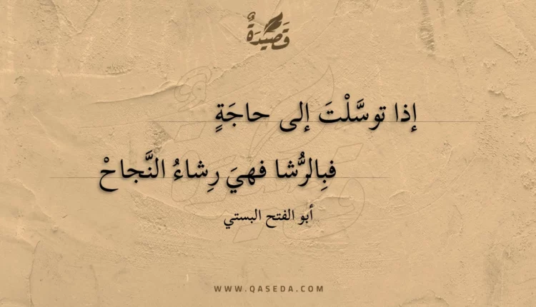قصيدة إذا توسلت إلى حاجة
