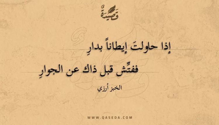 قصيدة إذا حاولت إيطانا بدار
