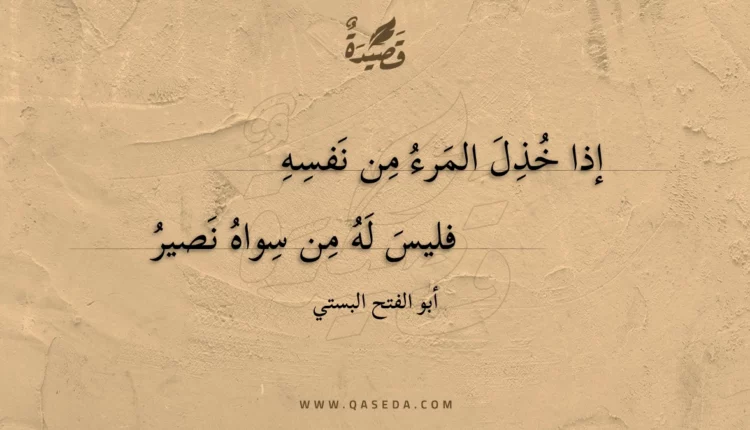 قصيدة إذا خذل المرء من نفسه