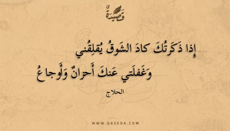 قصيدة إذا ذكرتك كاد الشوق يقلقني
