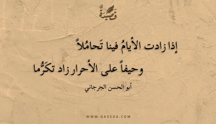 قصيدة إذا زادت الأيام فينا تحاملا