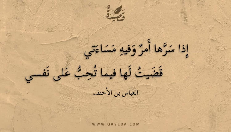 قصيدة إذا سرها أمر وفيه مساءتي