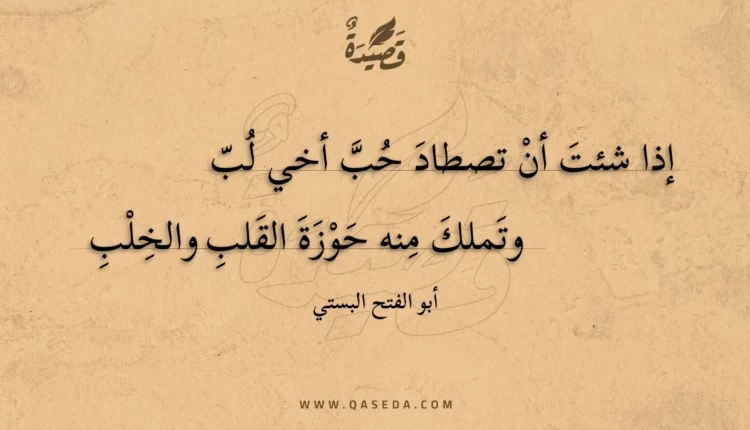 قصيدة إذا شئت أن تصطاد حب أخي لب