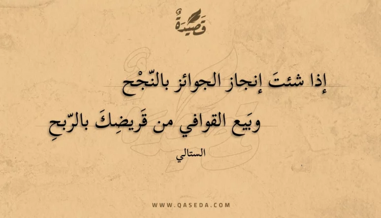 قصيدة إذا شئت إنجاز الجوائز بالنجح