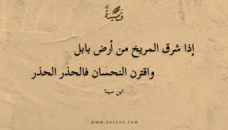 قصيدة إذا شرق المريخ من أرض بابل