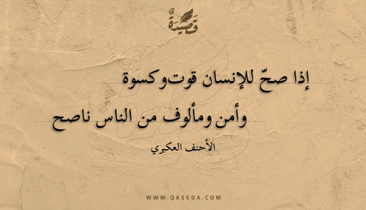 قصيدة إذا صح للإنسان قوت وكسوة