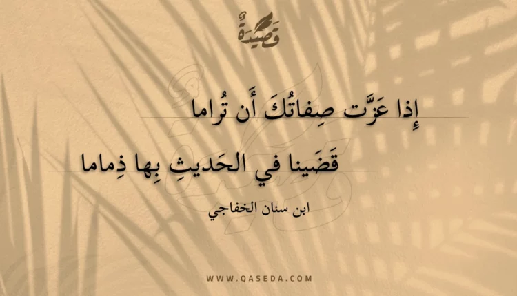 قصيدة إذا عزت صفاتك أن تراما