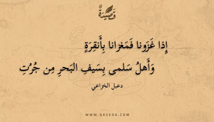 قصيدة إذا غزونا فمغزانا بأنقرة