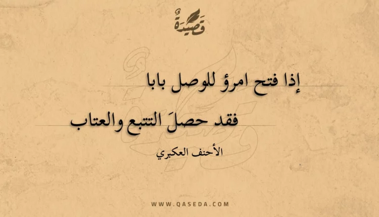 قصيدة إذا فتح امرؤ للوصل بابا