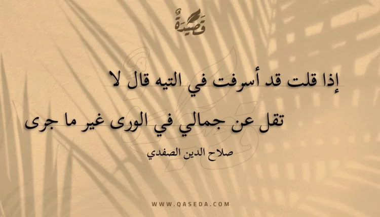 قصيدة إذا قلت قد أسرفت في التيه قال