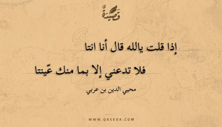 قصيدة إذا قلت يالله قال أنا انتا