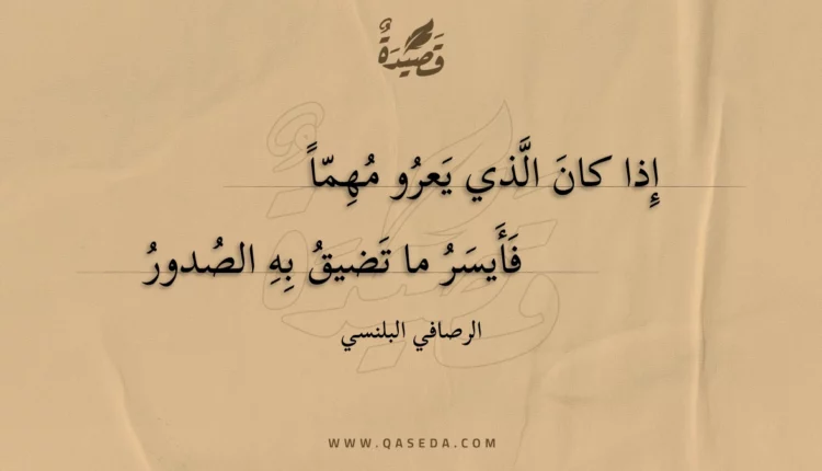 قصيدة إذا كان الذي يعرو مهما