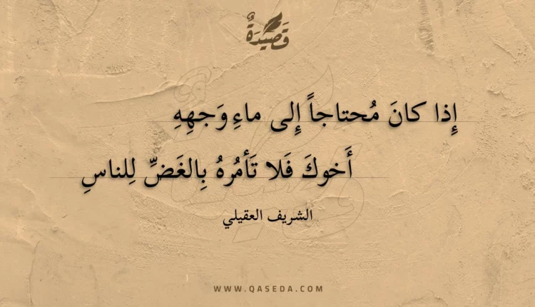 قصيدة إذا كان محتاجا إلى ماء وجهه