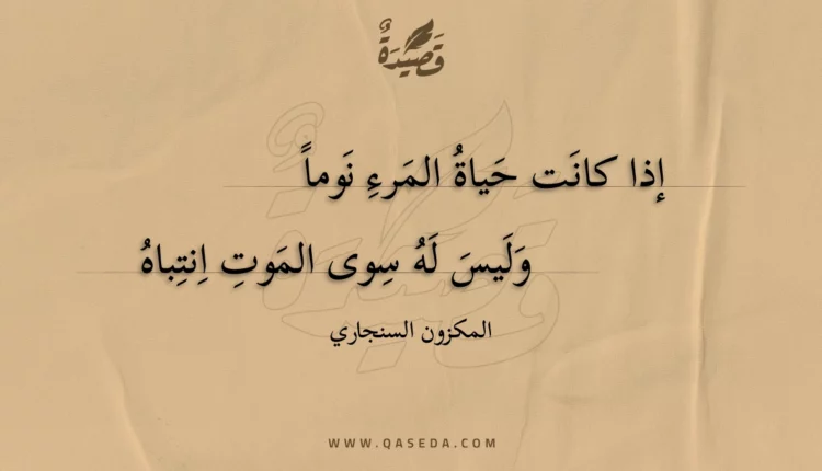قصيدة إذا كانت حياة المرء نوما
