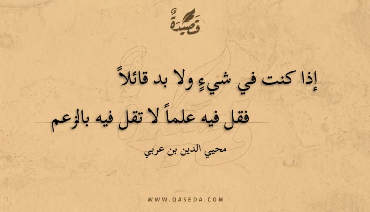 قصيدة إذا كنت في شيء ولا بد قائلا