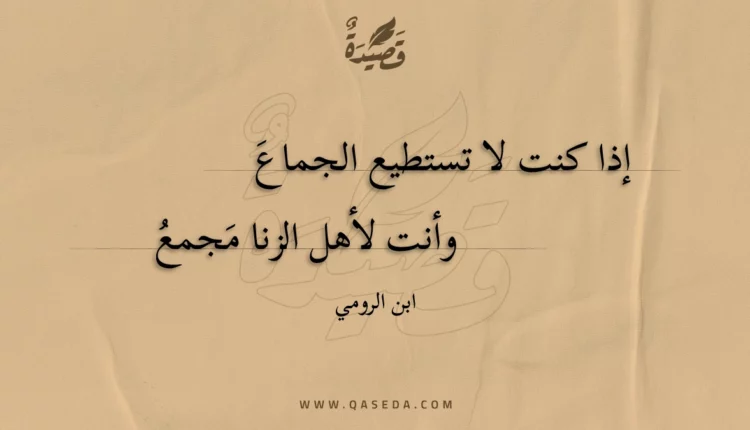 قصيدة إذا كنت لا تستطيع الجماع