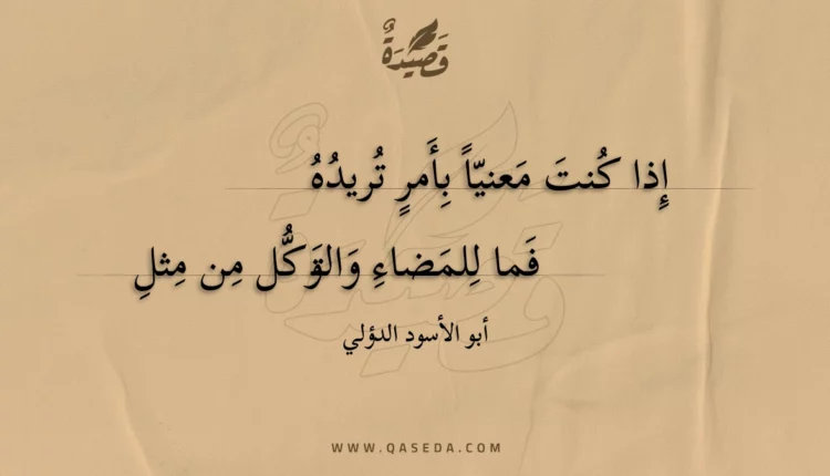 قصيدة إذا كنت معنيا بأمر تريده