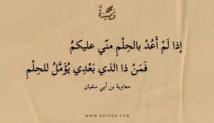 قصيدة إذا لم أعد بالحلم مني عليكم