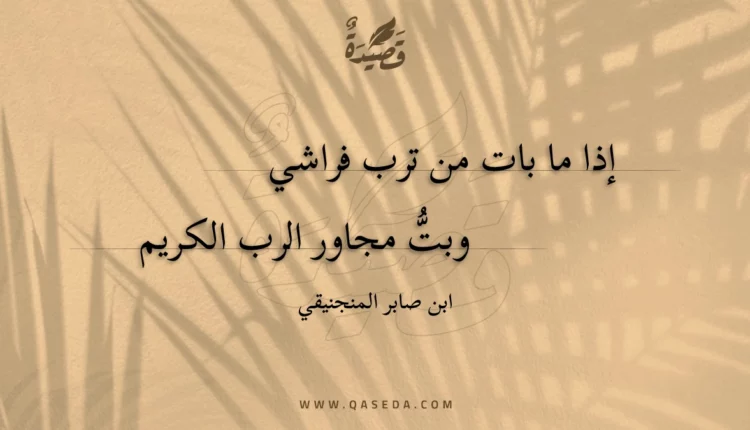 قصيدة إذا ما بات من ترب فراشي