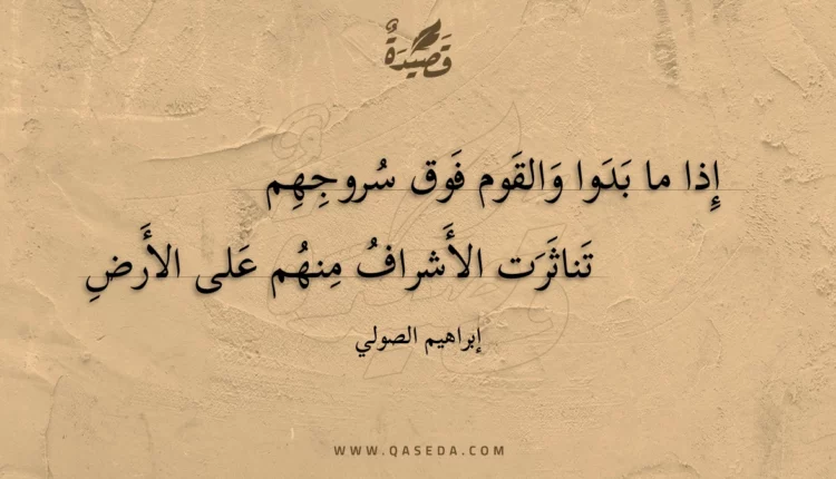 قصيدة إذا ما بدوا والقوم فوق سروجهم