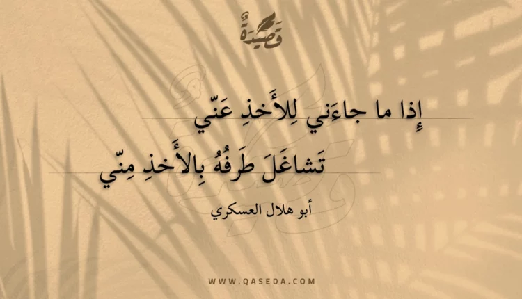 قصيدة إذا ما جاءني للأخذ عني