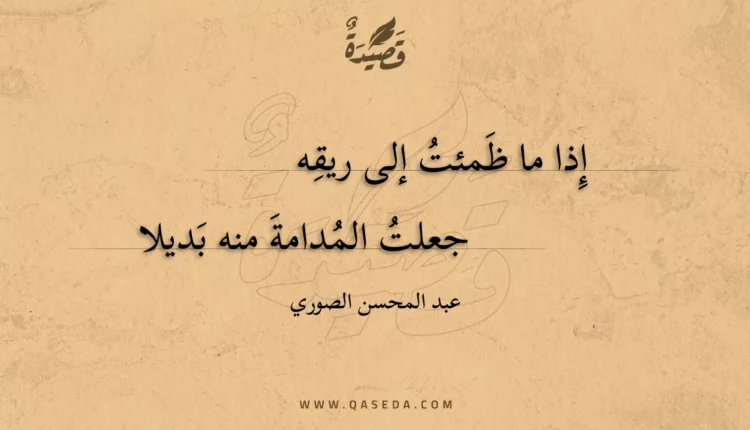 قصيدة إذا ما ظمئت إلى ريقه