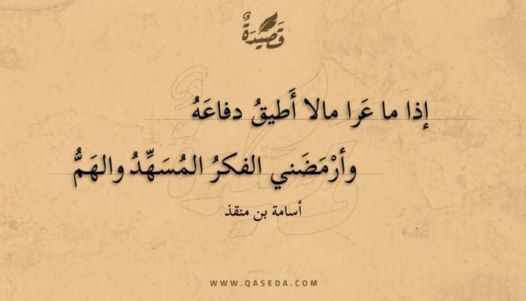 قصيدة إذا ما عرا مالا أطيق دفاعه