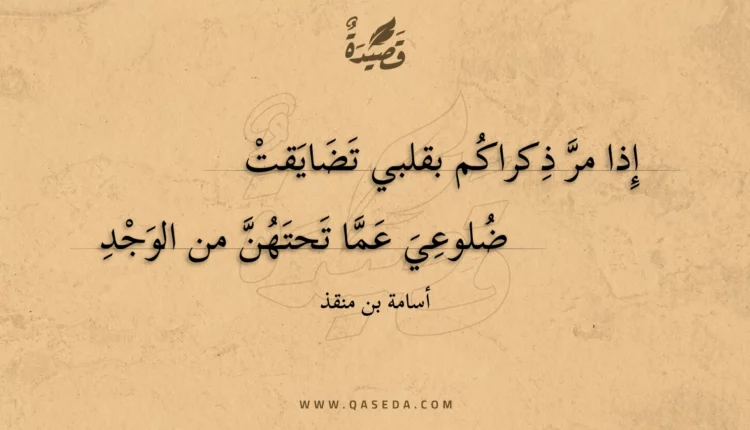 قصيدة إذا مر ذكراكم بقلبي تضايقت