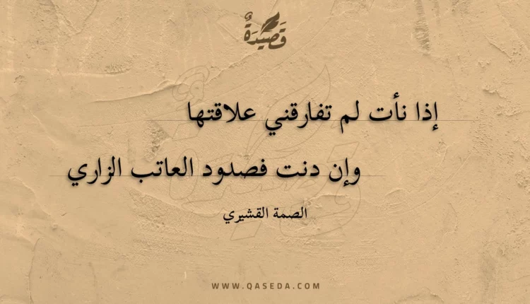 قصيدة إذا نأت لم تفارقني علاقتها