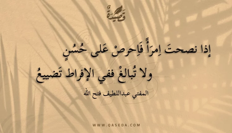 قصيدة إذا نصحت امرأ فاحرص على حسن