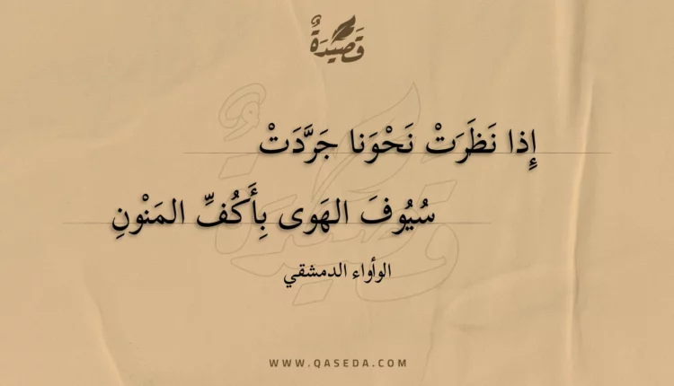 قصيدة إذا نظرت نحونا جردت