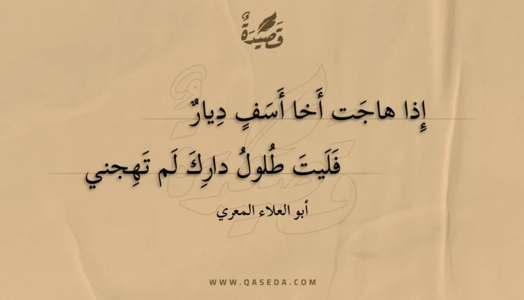 قصيدة إذا هاجت أخا أسف ديار
