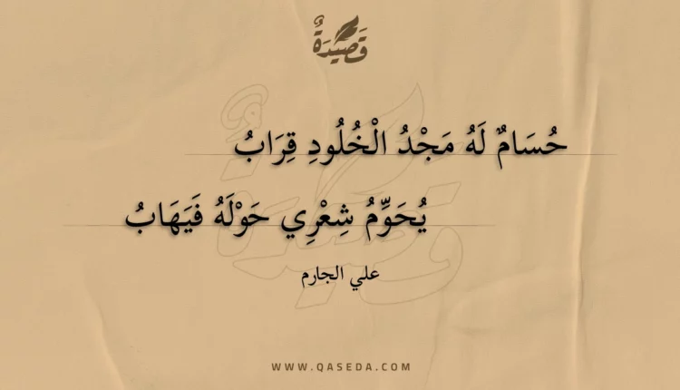 قصيدة إسماعيل العظيم