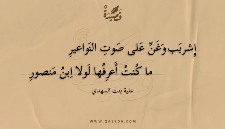 قصيدة إشربب وغن على صوت النواعير