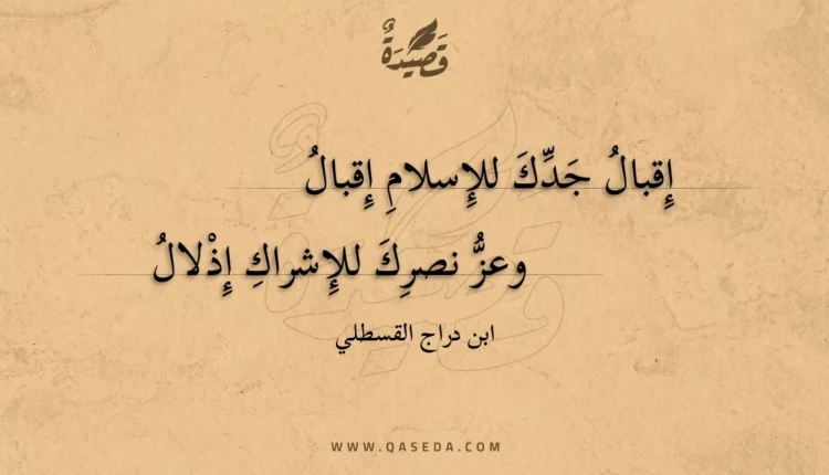 قصيدة إقبال جدك للإسلام إقبال