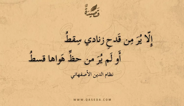 قصيدة إلا ير من قدح زنادي سقط