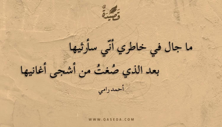قصيدة إلى أم كلثوم
