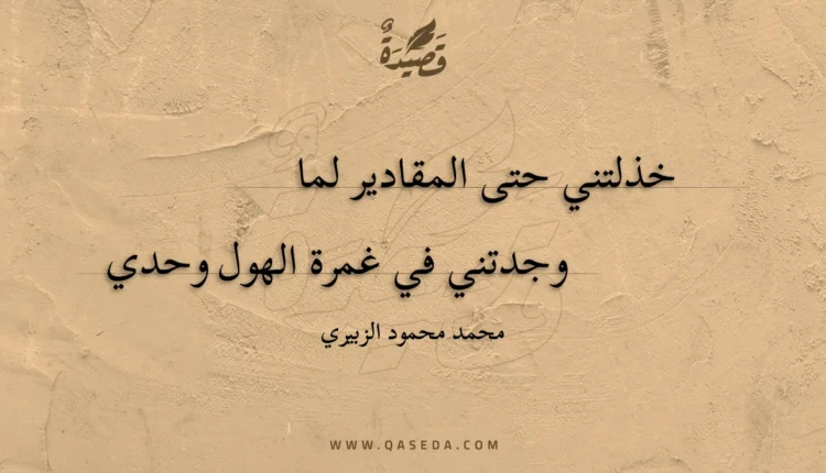 قصيدة إلى الأحبة