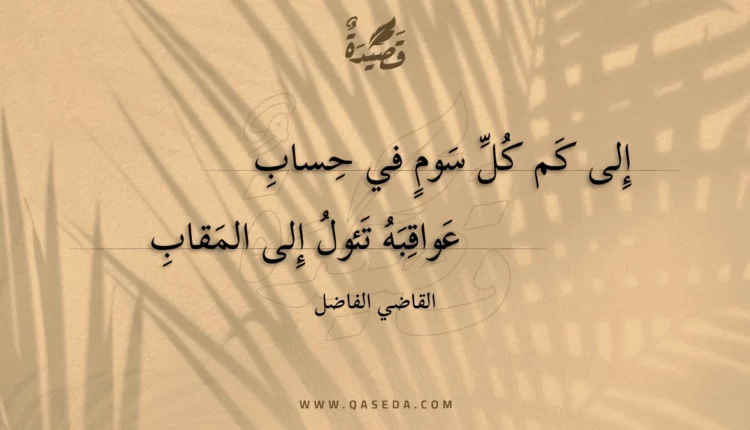 قصيدة إلى كم كل سوم في حساب