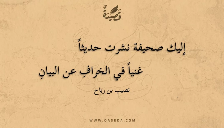 قصيدة إليك صحيفة نشرت حديثا