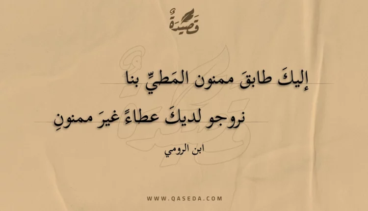 قصيدة إليك طابق ممنون المطي بنا