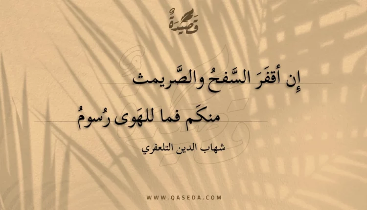 قصيدة إن أقفر السفح والصريمث