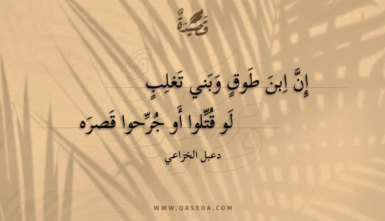 قصيدة إن ابن طوق وبني تغلب