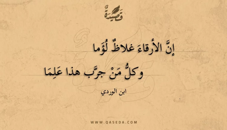 قصيدة إن الأرقاء غلاظ لؤما