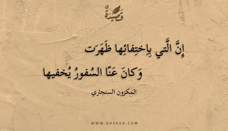 قصيدة إن التي باختفائها ظهرت
