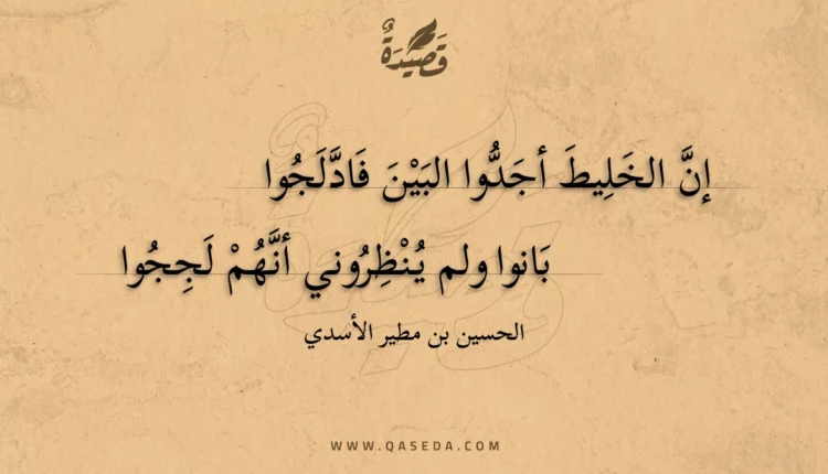 قصيدة إن الخليط أجدوا البين فادلجوا
