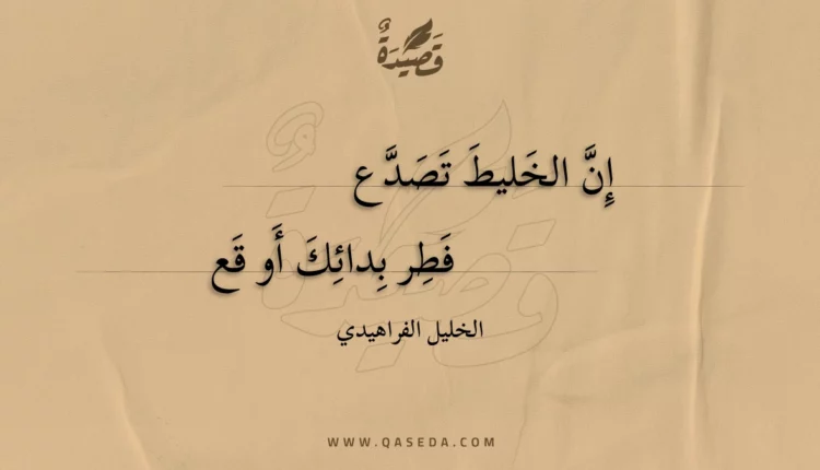 قصيدة إن الخليط تصدع