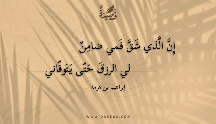قصيدة إن الذي شق فمي ضامن