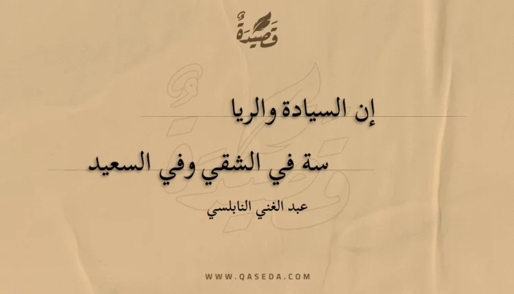 قصيدة إن السيادة والريا