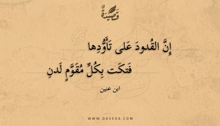 قصيدة إن القدود على تأودها